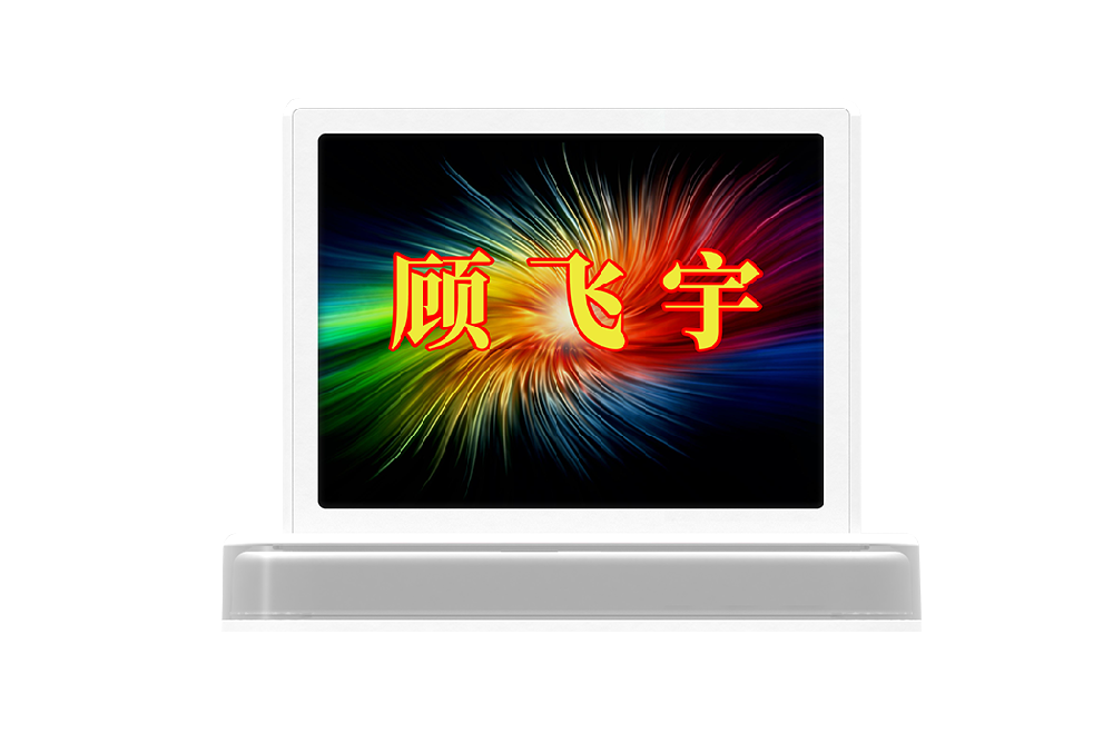 5.7寸七彩绚屏桌牌